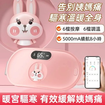 【告別姨媽痛驅寒溫暖全身】暖宮腰帶 姨媽神器 暖宮護腰 震動按摩加熱 暖宮按摩器 按摩發熱腰帶 痛經大姨媽 舒緩痛經
