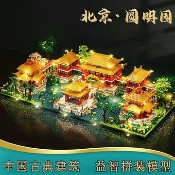 臺灣出貨🔥 拚裝積木 故宮 古建築積木 擺件模型 圓明園益智拚裝模型擺件高難度巨大型故宮3d立體拚圖手工玩具禮物