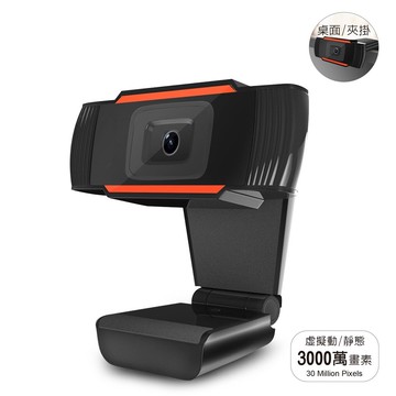 【E-books中景科技】W16 高畫質隨插即用網路攝影機  視訊鏡頭