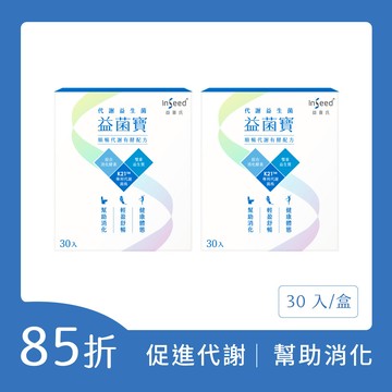 【促進代謝】益菌寶K21代謝益生菌 x2盒 (30入/盒)
