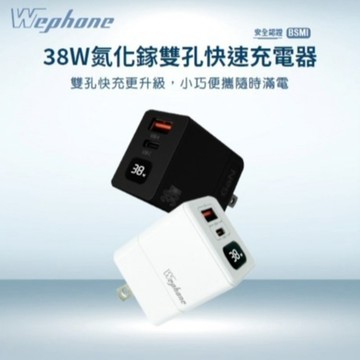 WePhone 38W 氮化鎵 充電頭 充電器 電源供應器 多孔充電頭 快充充電頭 GaN 充電器 USB Typec