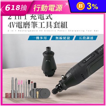 【HANLIN】 DEM21 2in1充電式4V電磨筆工具套組