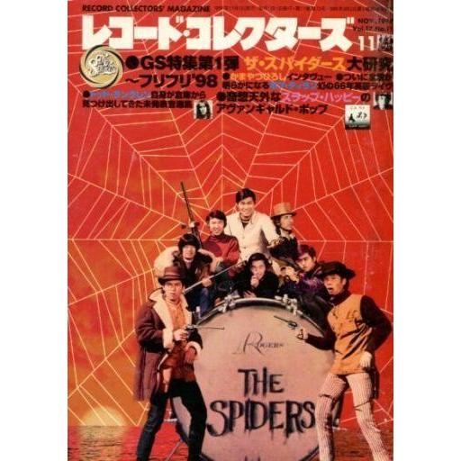 中古レコードコレクターズ レコード・コレクターズ 1998 11