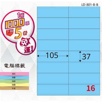 【longder龍德】16格 LD-801-B-B 淺藍色 1000張 影印 雷射 標籤 出貨 貼紙【APP滿額下單10%點數(單一帳號最高5000點)】1/31止