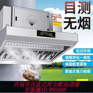 {公司貨 最低價}商用油煙凈化器一體機飯店廚房大吸力低空排放凈化器餐飲通用