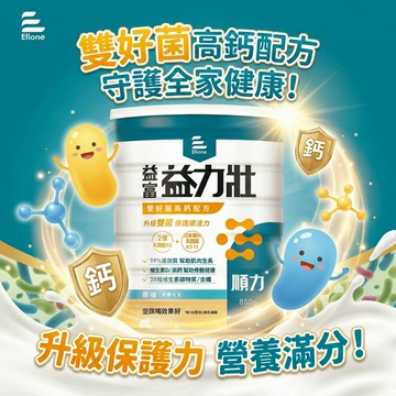 【現貨】💕益富 益力壯 順力 雙好菌高鈣配方850g /瓶