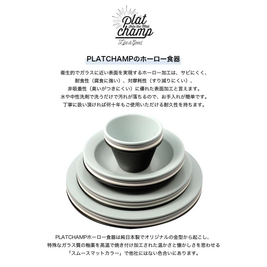 Platchamp プラットチャンプ カレープレート23 PC012 食器 カレー皿 ほうろう ホウロウ