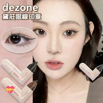 隔日達🔥DEZONE黛庄 一體式眼線印章 一印成型 眼線輔助工具下睫毛印章  防水眼線 眼線筆 眼線 初學者 新手