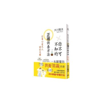 你不可不知的正確供養方法：引導心愛之人前往天國