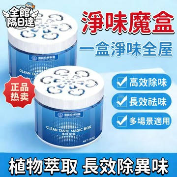 🌟臺灣現貨+隔日達🌟高效祛除異味淨味魔盒 居家淨味魔盒 室內高效祛除異味魔盒 除臭盒 空氣淨化魔盒 除味神器NGW