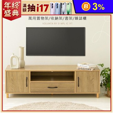 MIT工業風紋獨家設計電視櫃(4款花色任選) 書架 雜誌櫃