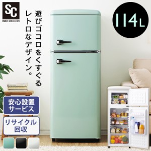 ☆最大500円ｵﾌｸｰﾎﾟﾝ有り！☆ 冷蔵庫 2ドア レトロ冷凍冷蔵庫 114L PRR 