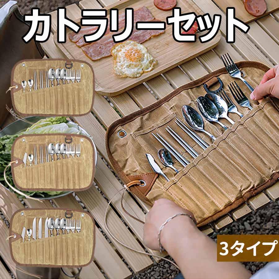 カトラリーセット キャンプ 食器セット アウトドア コンパクト レジャー キャンプ食器 ステンレス ピクニック バーベキュー 12点セット 収納ケース付き スプーン フォーク ナイフ 箸 防災 防災グッズ 非常用