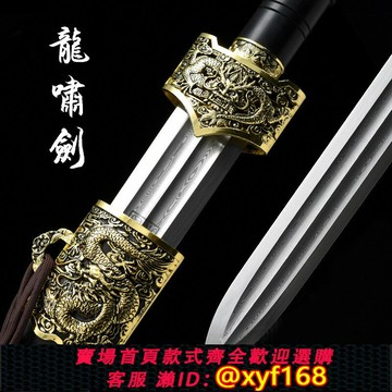 {保固一年 可打統編}龍嘯劍 秦劍漢劍鎮宅龍泉花紋鋼真劍大寶劍收藏冷兵器防身未開刃
