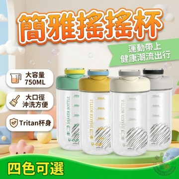 【出門超有生活感🧘🏻‍♀️】搖搖杯 乳清搖搖杯 乳清杯 運動水壺 tritan 水壺