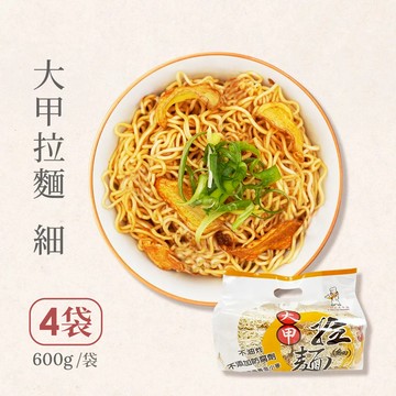 大甲乾麵 拉麵(細)x4袋(600g/袋)