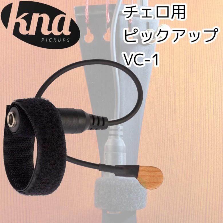 KNA VC-1 Portable Piezo Pick-up for Cello チェロ用パッシブピックアップ