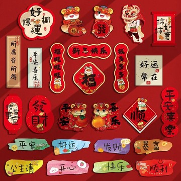 🔥臺灣出貨🔥2026冰箱貼新家門貼節日磁吸貼場景佈置新年氣氛裝飾品福字喜慶