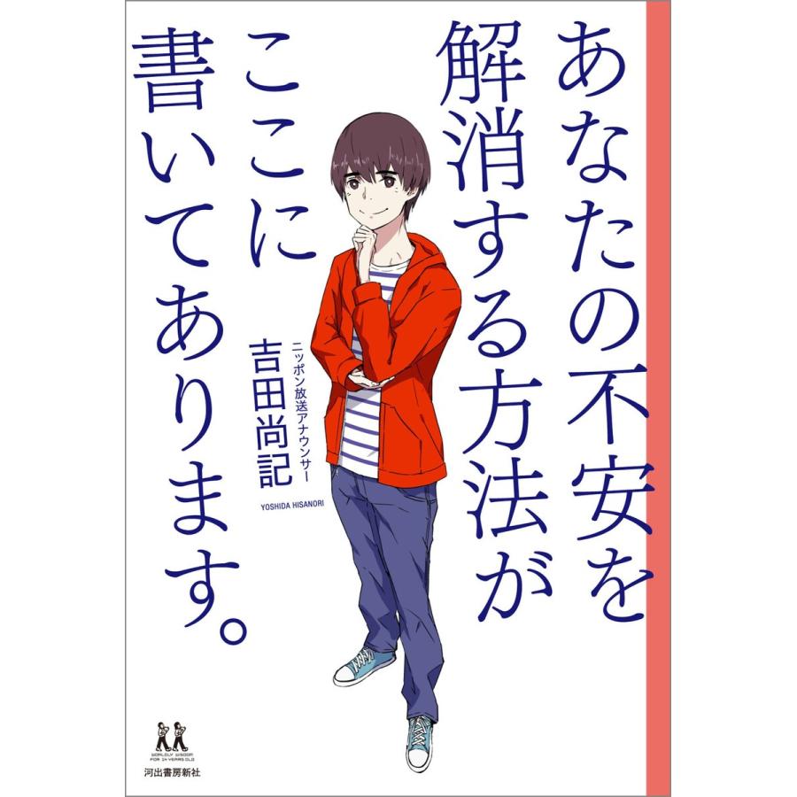 あなたの不安を解消する方法がここに書いてあります