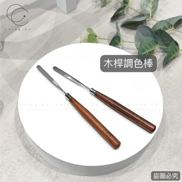 台灣現貨 免運 木桿調色棒 一入一支 美甲 美甲用品 木色手柄調膠棒 調色棒 Ching co 青可