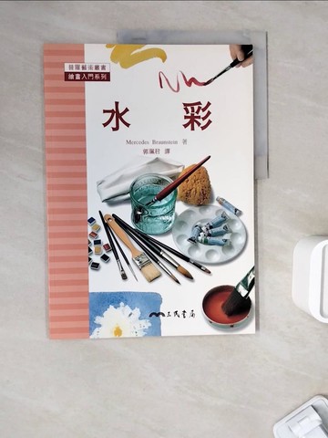 【書寶二手書T9／藝術_ZW7】水彩_Mercedes Braunstein; 郭珮君譯