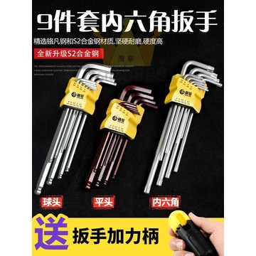 內六角扳手工具萬能梅花扳手直柄六角星星螺絲刀螺母套裝硬度高/台灣出貨✈✈