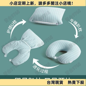 【新品上架】二閤一泡沫粒子護頸枕u型枕頭辦公室午睡枕戶外旅行抱枕兩用枕