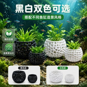 台灣出貨✨ 3D打印水草定植籃 多孔透氣沉水種植杯 魚缸專用水草盆 懶人造景工具 白色黑色多尺寸可選