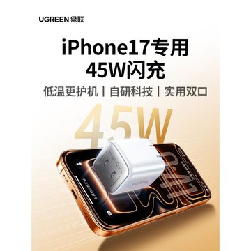 【iPhone17專屬】綠聯適用蘋果40W充電器頭iphone17promax三星air16手機45W氮化鎵快充15雙口數據線pd多插頭