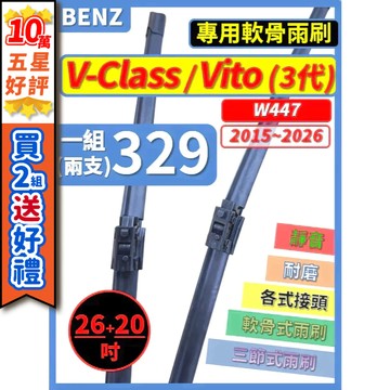【CPF 矽膠雨刷】BENZ 賓士 V-Class Vito 3代 (W447) 2015~2026年 28+18吋