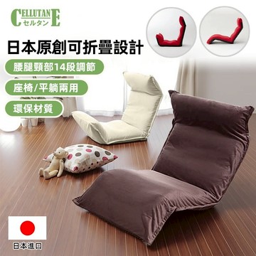 【CELLUTANE】 A193 好收納和室椅 (可折疊) 摺疊椅 躺椅 沙發床 休閒椅 懶人沙發