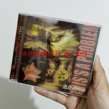 【京文正版】痛苦的信仰 痛仰 這是個問題 CD 全新未拆 音像制品 限量收藏 經典搖滾專輯 華語音樂 正版保證