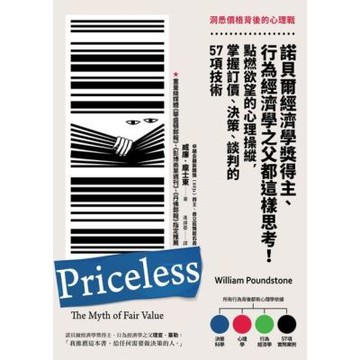 洞悉價格背後的心理戰（三版）_Readmoo 讀墨電子書