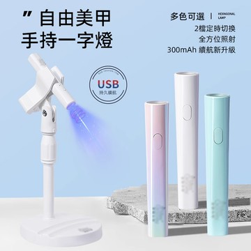 現貨手持美甲六角燈 不黑手速乾美甲光療燈 便攜蓄電款甲片甲油膠烤乾光療燈 快速持久美甲烤燈一字燈 小型家用DIY美甲光療
