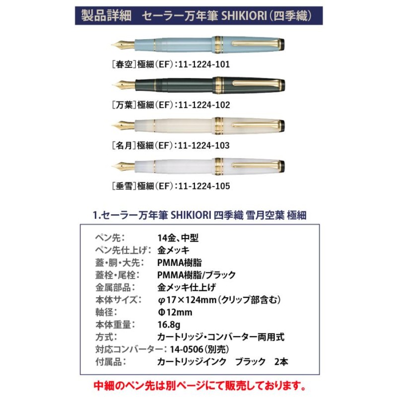 コンバーター＆サポートキットセット） 万年筆 セーラー万年筆