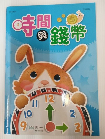 89 - 時間與錢幣 B314048