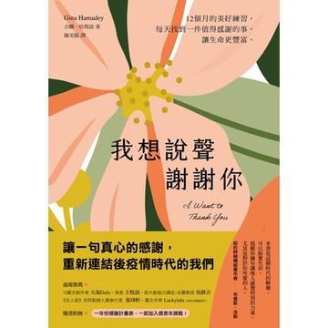 我想說聲謝謝你_Readmoo 讀墨電子書