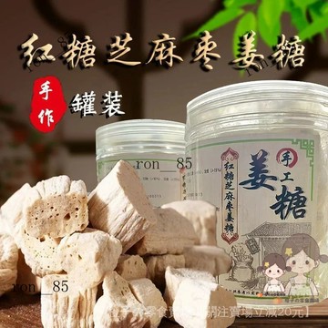 🍊生薑糖正宗純手工薑糖衕款紅糖罐裝芝麻生薑手工棗薑粒健康零食 WILT