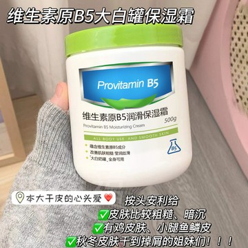 ❤️台灣熱賣❤️🔥🔥 韓倫美羽 維生素原B5潤膚保濕霜 身體乳 滋潤乾燥起皮 秋冬面霜 身體乳全身 清爽不粘膩 乾爽