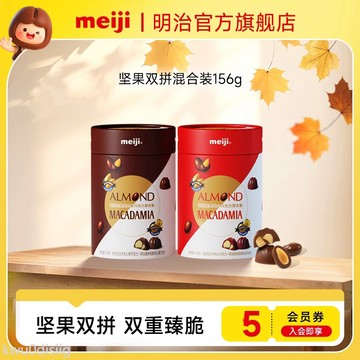 meiji明治堅果夾心巧克力混合桶裝156g獨立包裝零食辦公室下午茶