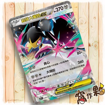 【窩作夥】超級大嘴娃ex M1L 046 RR 閃卡 超級勇氣 寶可夢 PTCG 中文版單卡