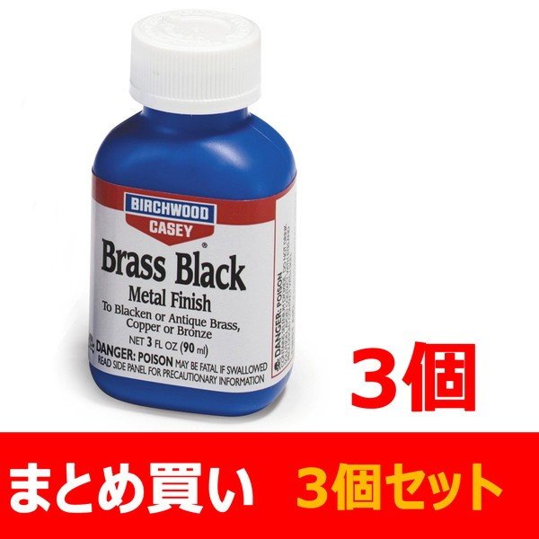 【まとめ買い】 バーチウッド ブラスブラック メタルフィニッシュ 真鍮用ガンブルー液 90ml×3個セット 送料無料 通販  LINEポイント最大0.5%GET | LINEショッピング