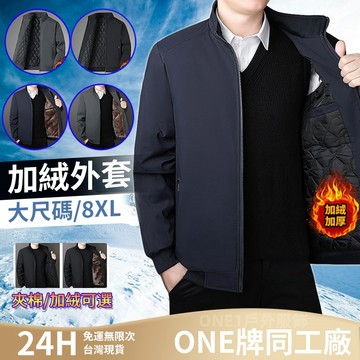 大尺碼 8XL鋪棉外套 保暖外套 加絨外套 連帽外套 加絨加厚 冬天外套 禦寒外套黑色外套 立領外套 刷毛外套 夾克外套