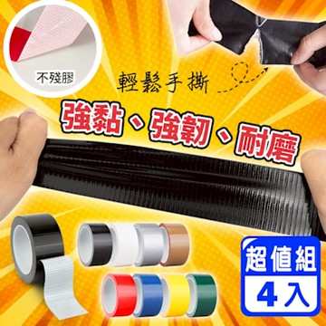 Reddot紅點生活 超黏強韌好撕防水大力膠帶-4.8MMx10M-(超值4入組)