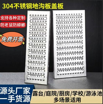 【台灣公司 可開發票】不銹鋼地溝蓋板廚房飯店排水下水道格柵井蓋水篦子廣東省廠家直銷