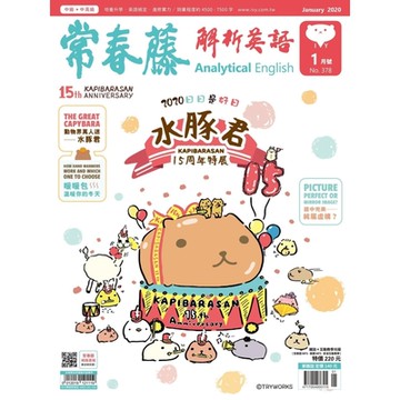 常春藤解析英語 01月號/2020 第378期_Readmoo 讀墨電子書