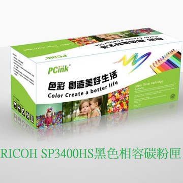 RICOH SP3400HS 黑色相容碳粉匣 SP3410SF / SP3510SF
