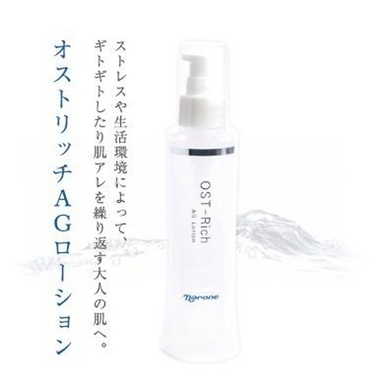 ナローネ オストリッチ AGローション 150ml×2本セット 化粧水 ダチョウ