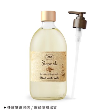 SABON 熱銷沐浴油500ml附壓頭-多款可選[西西里柑橘/以色列綠玫瑰/ 橙花漫舞/香蘋薰衣草/玫瑰茶語/茉莉花語/經典P-L-V/香芒奇異果]國際航空版