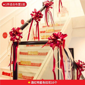 婚房布置男方家新郎婚禮婚慶用品大全樓梯扶梯裝飾結婚拉花女方